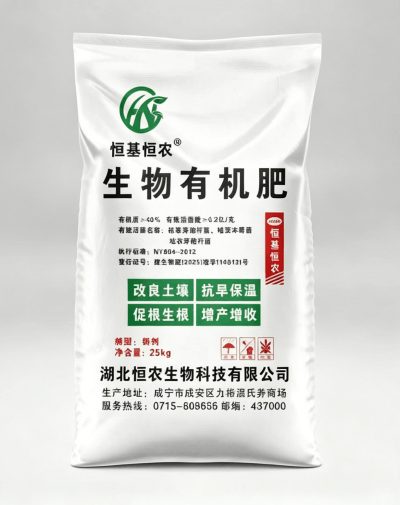 生物有机肥
