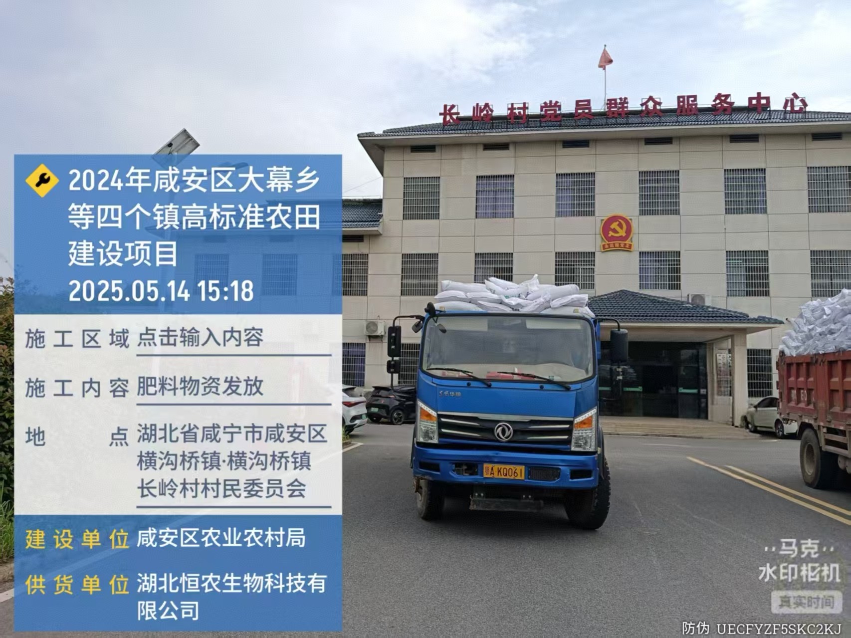 2024年咸安区大幕乡 等四个镇高标准农田 建设项目