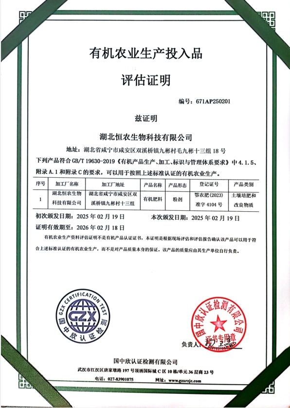 有机生产绿色证明