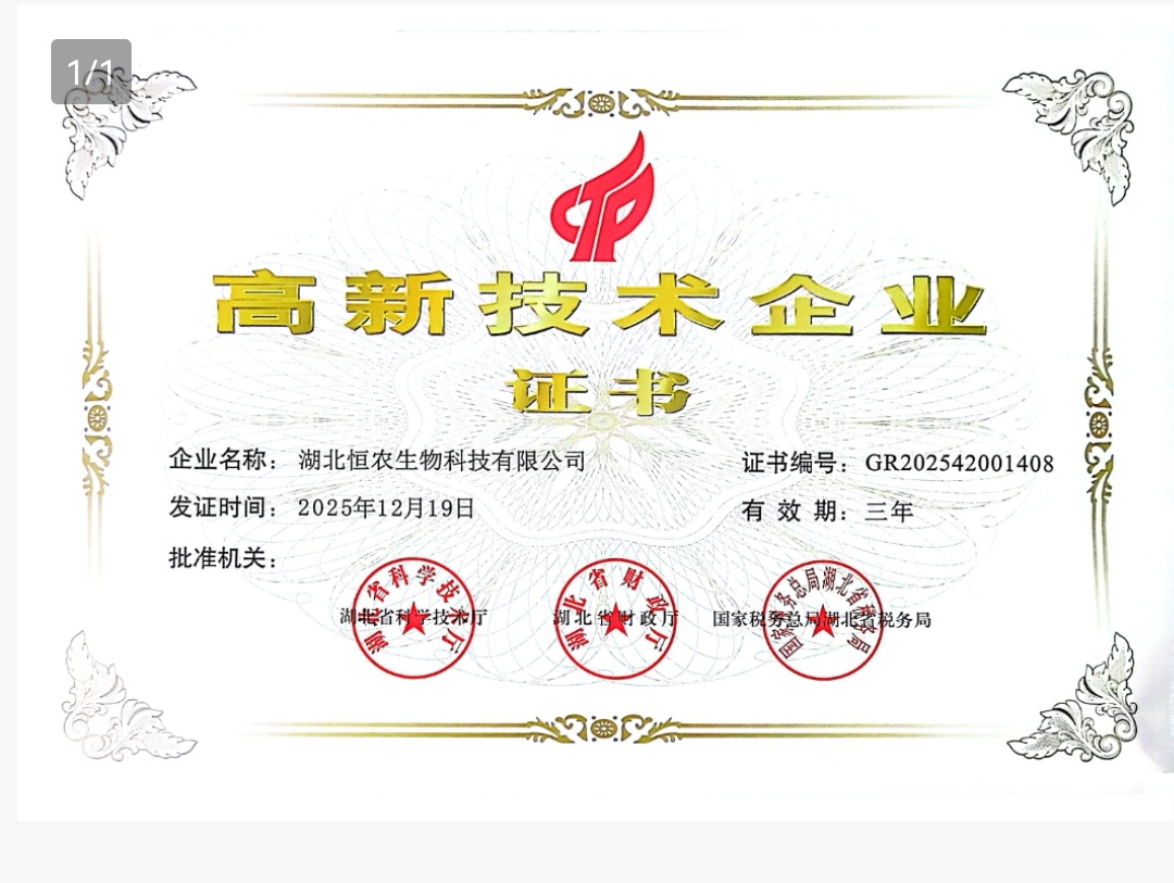 高新技术企业证书