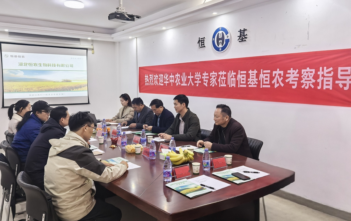 华中农业大学专家莅临公司考察指导